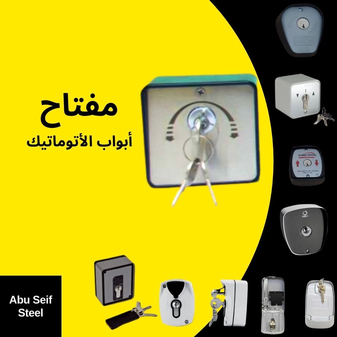 مفتاح استانلس للتركيب الخارجي