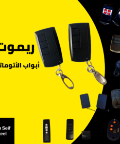 ريموت ACM أسود 4 أزرار ضمن تشكيلة ريموتات الأبواب الأوتوماتيك — ACM gate remote black 4 button