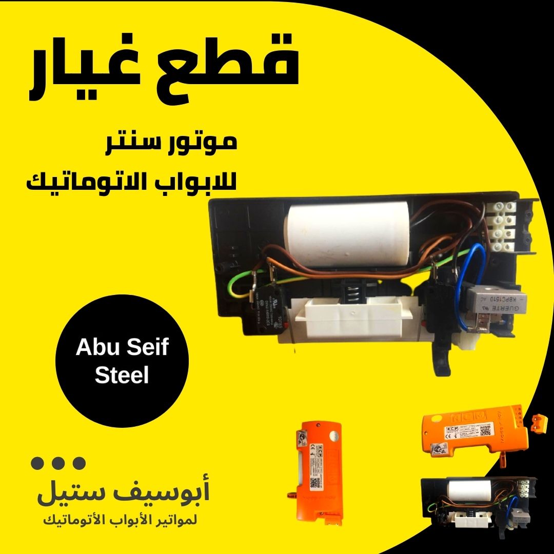 كنترول موتور ACM سنتر — وحدة الليمت قطعة غيار — ACM centre motor limit switch spare part