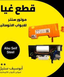 وحدة الليمت سويتش لموتور ACM السنتر — قطعة غيار للموتور — ACM centre motor limit switch replacement part