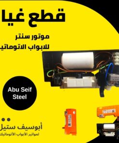 وحدة ليمت موتور ACM السنتر — القطعة وأطراف دخول الكهربا — ACM centre motor limit unit terminals