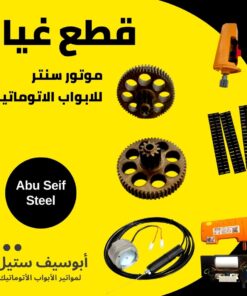قطع غيار