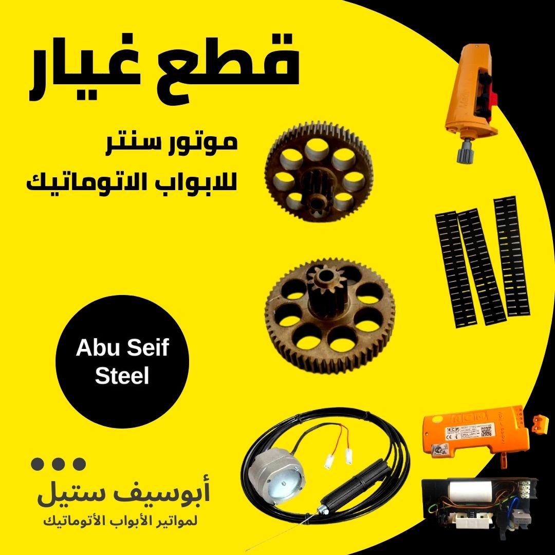 قطع-غيار-مواتير-اتوماتيك