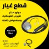 فرامل-موتور-acm