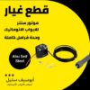 فرامل-موتور-norton