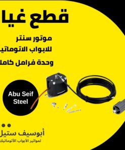 وحدة فرامل Norton كاملة لموتور السنتر — Norton centre motor brake release kit