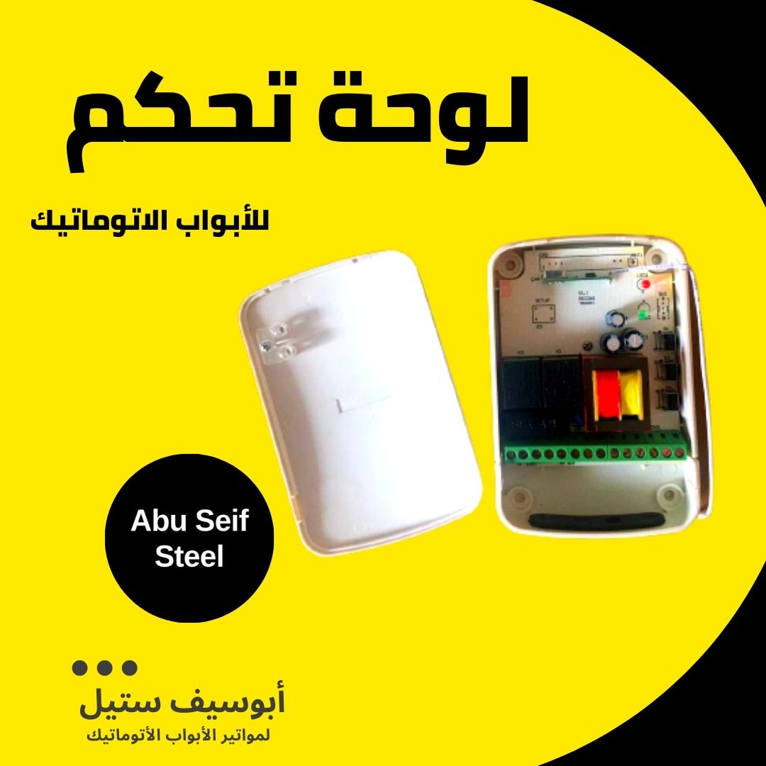 كارت كنترول باب صاج صيني جوه العلبة البيضا — Chinese roller shutter control board