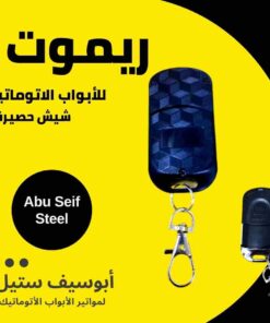 ريموت باب أتوماتيك أزرق منقّش بميدالية معدن — automatic door remote blue with keyring