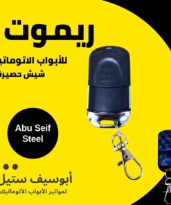 ريموت باب أتوماتيك أسود بميدالية معدن — automatic gate remote black with keyring