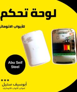 كارت كنترول موتور باب صاج صيني جوه العلبة البيضا — roller shutter remote receiver board