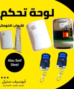 لوحة تحكم صيني لموتور باب صاج مع 2 ريموت بأزرار زرقا — Chinese roller shutter control box with 2 remotes