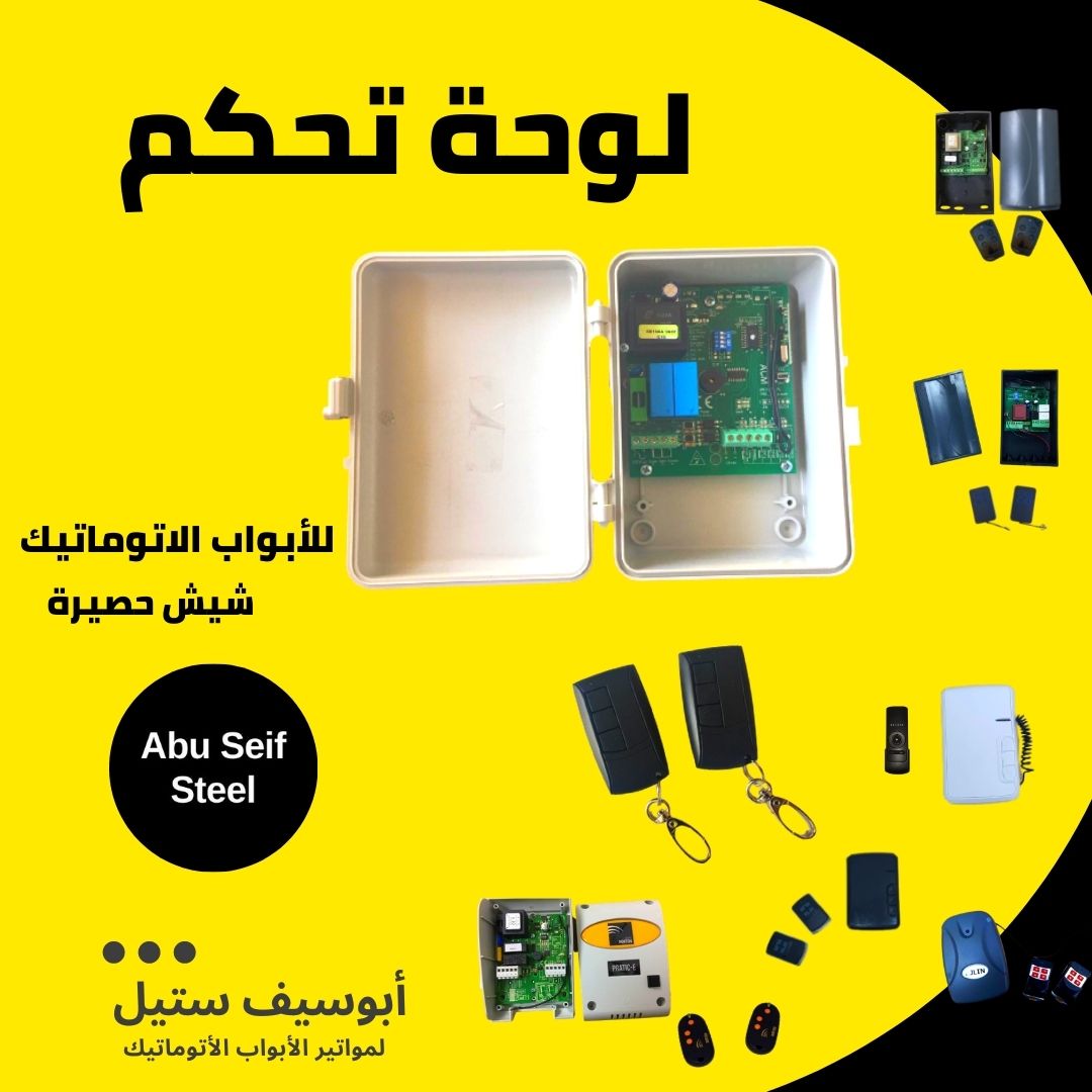 لوحة-تحكم-للأبواب-الاتوماتيك