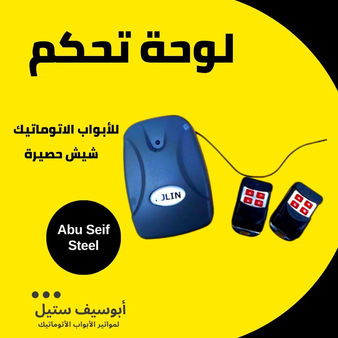 لوحة-تحكم-للأبواب-الاتوماتيك