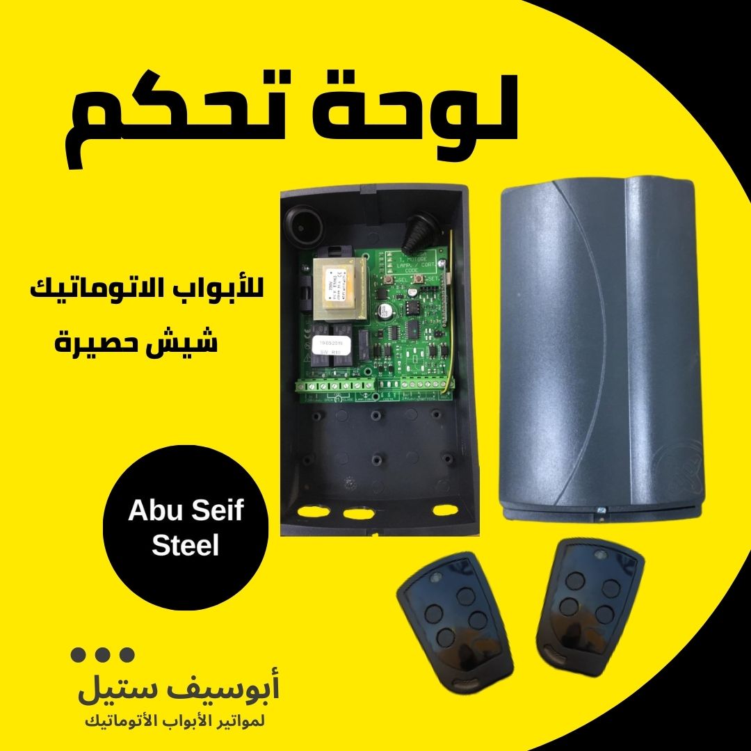 لوحة-تحكم-للأبواب-الاتوماتيك