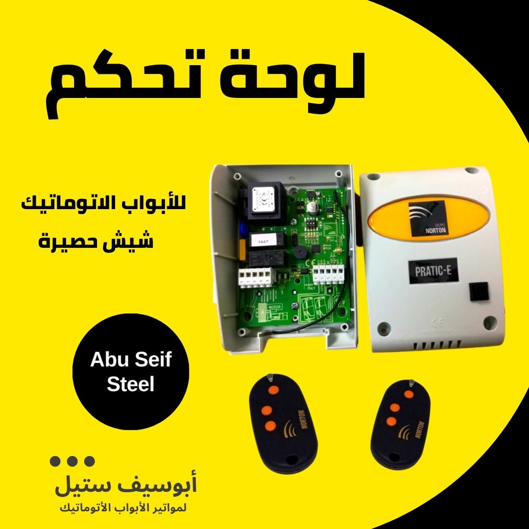 لوحة-تحكم-للأبواب-الاتوماتيك