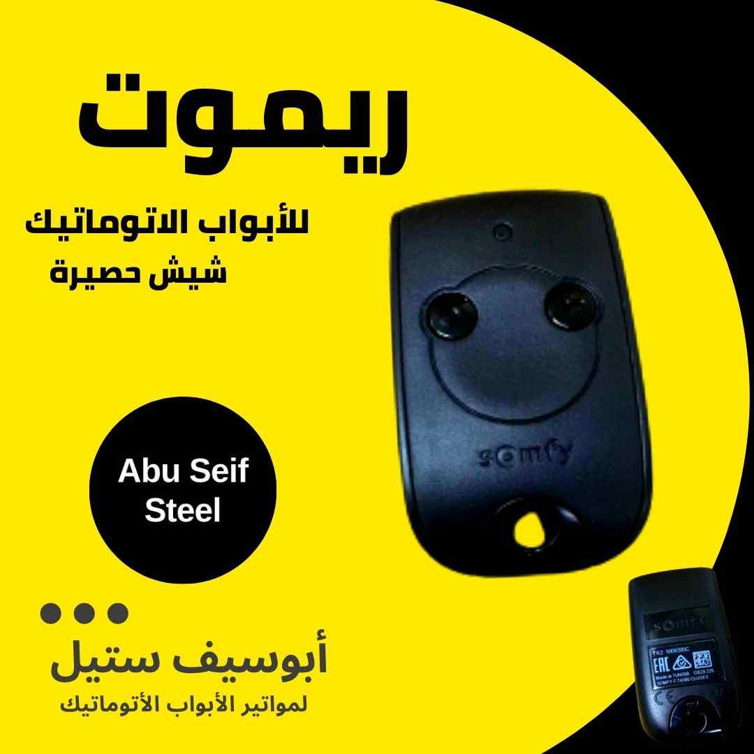ريموت-باب-اتوماتيك