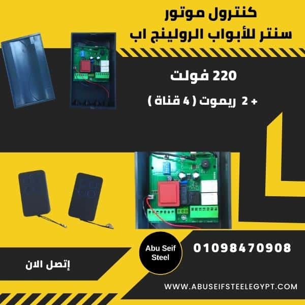 لوحة-تحكم-للأبواب-الاتوماتيك