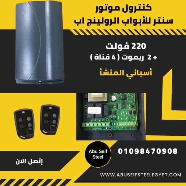 لوحة-تحكم-للأبواب-الاتوماتيك