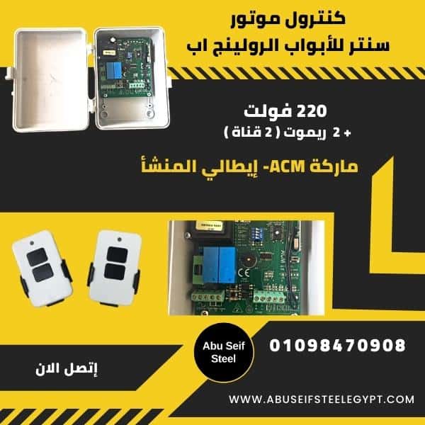 لوحة-تحكم-للأبواب-الاتوماتيك