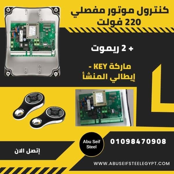 لوحة-تحكم-للأبواب-الاتوماتيك