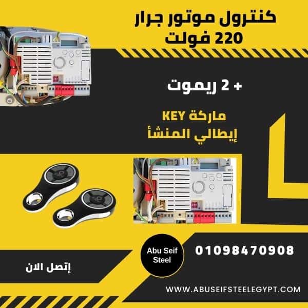 لوحة-تحكم-للأبواب-الاتوماتيك