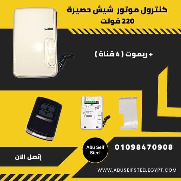 لوحة-تحكم-للأبواب-الاتوماتيك
