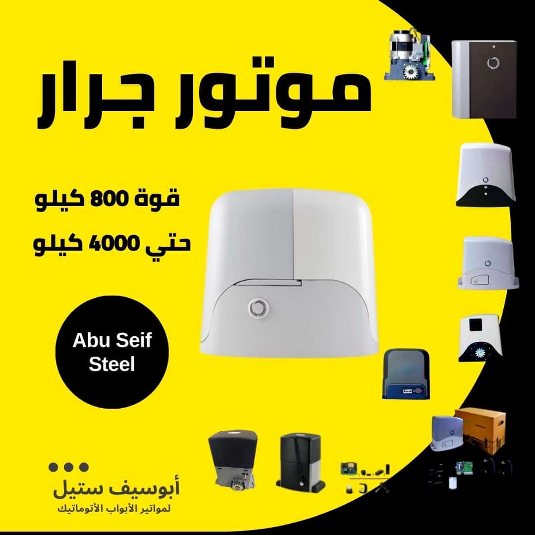 Automated Gate Motors abuseifsteelegypt