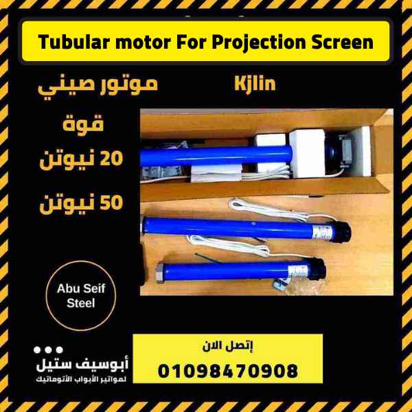 tubular-motor-for-projection-screen