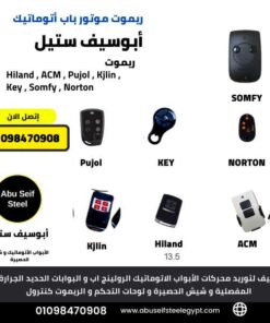 ريموت باب أتوماتيك