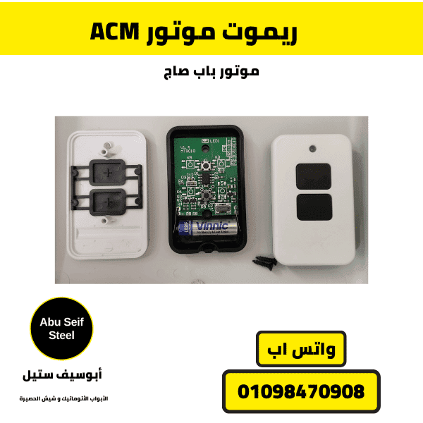 ريموت ACM إيطالي أصلي