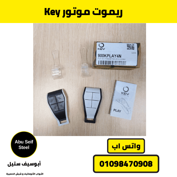 Key Automation remote control in Egypt - Abu Seif Steel