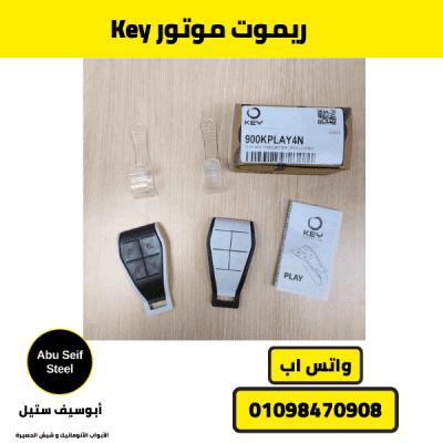 key-ريموت-موتور