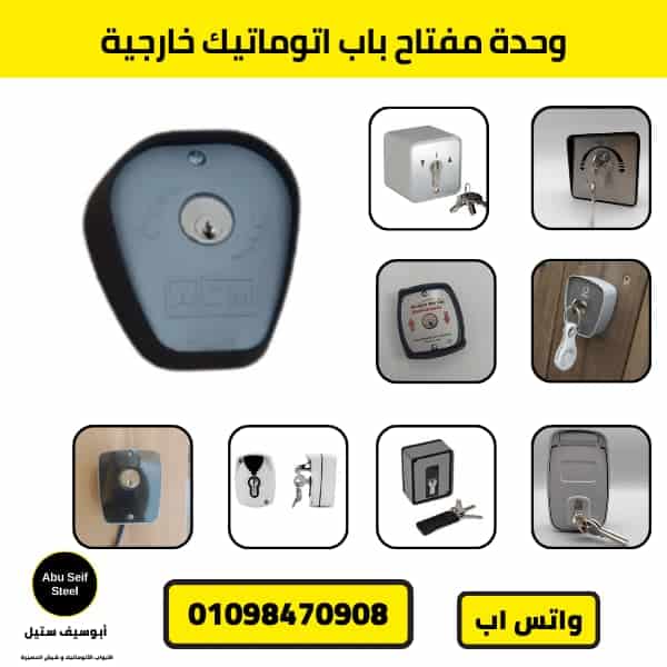 roller-shutter-door-key-switch