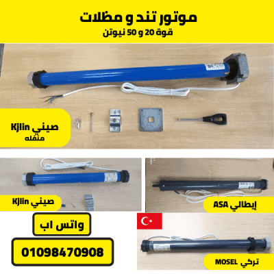 tend-tubular-motor-kit