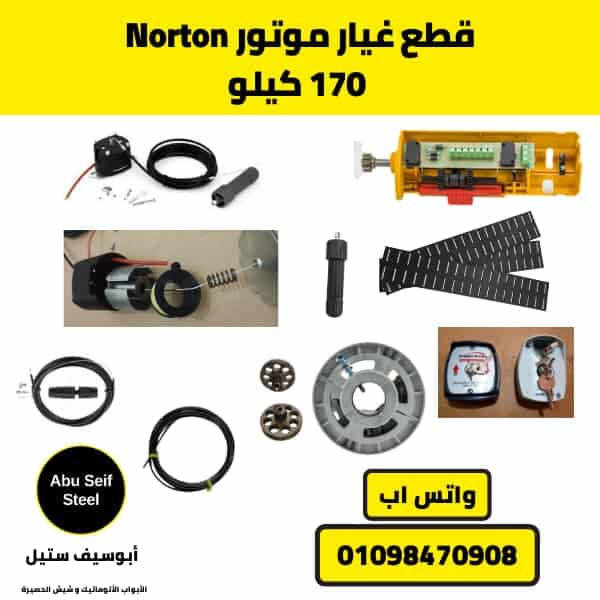 قطع-غيار-موتور-norton