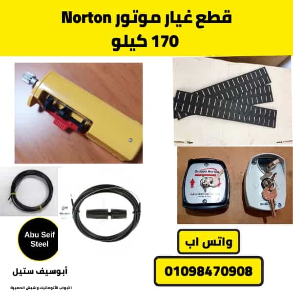 قطع-غيار-موتور-norton قطع-غيار-موتور-norton