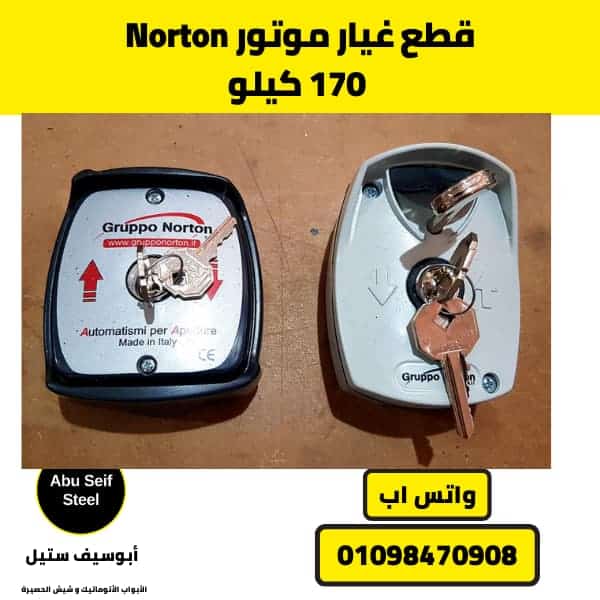 قطع-غيار-موتور-norton قطع-غيار-موتور-norton