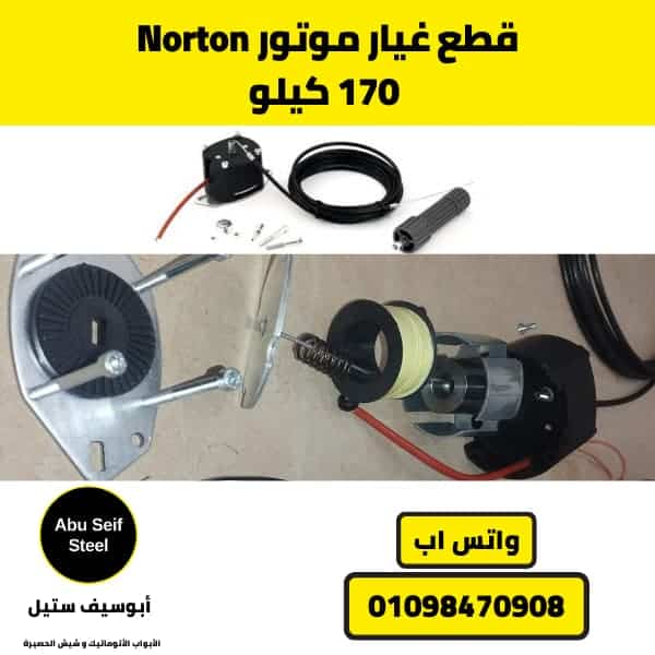 قطع-غيار-موتور-norton قطع-غيار-موتور-norton