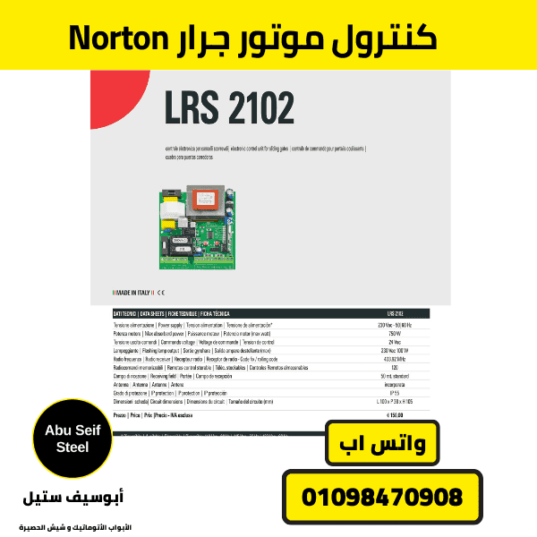 لوحة كنترول موتور جرار Norton إيطالي - البديل المتوافق - أبو سيف ستيل