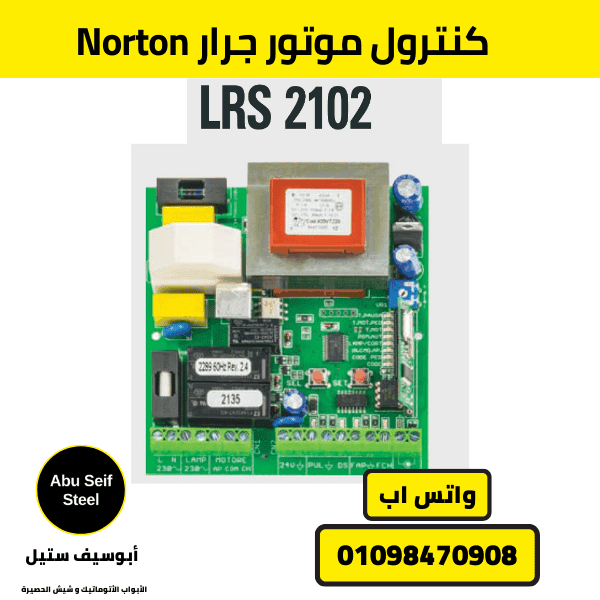 كنترول موتور جرار نورتن Norton - لوحة التحكم الإيطالية - أبو سيف ستيل