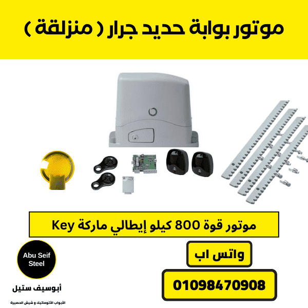 موتور باب جرار إيطالي بنظام المسنن في مصر — أبو سيف ستيل