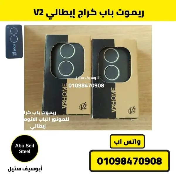 برمجة ريموت باب الكراج خطوة بخطوة - أبو سيف ستيل