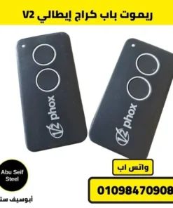 ريموت V2 للتحكم في باب الجراج الأوتوماتيكي