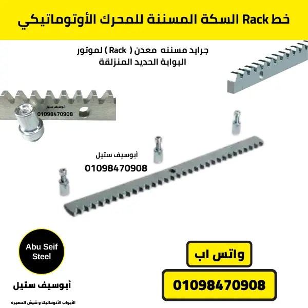 Toothed rack strip for an automatic sliding gate motor