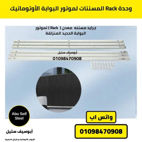 وحدة المسننات لموتور البوابة الأوتوماتيك