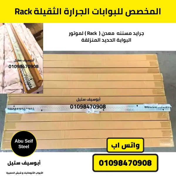 Heavy duty toothed rack for heavy sliding gates