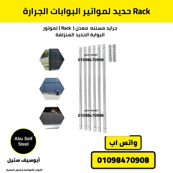 Steel toothed rack for sliding gate motors