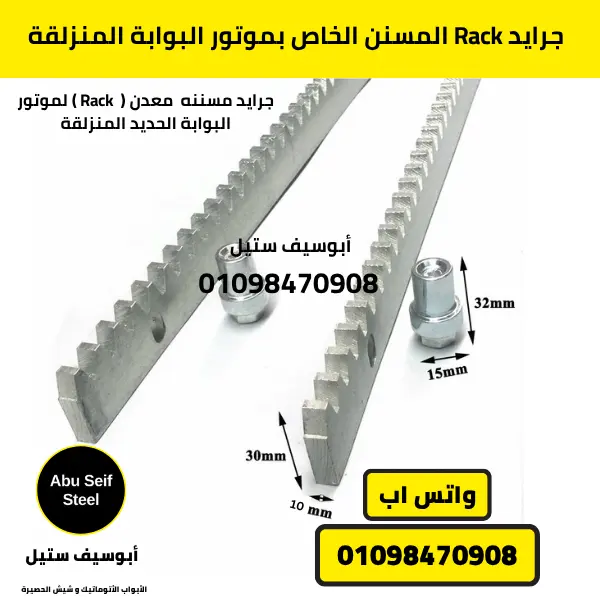 جريدة Rack مسننة معدنية عالية الجودة لبوابة منزلقة أوتوماتيكية.