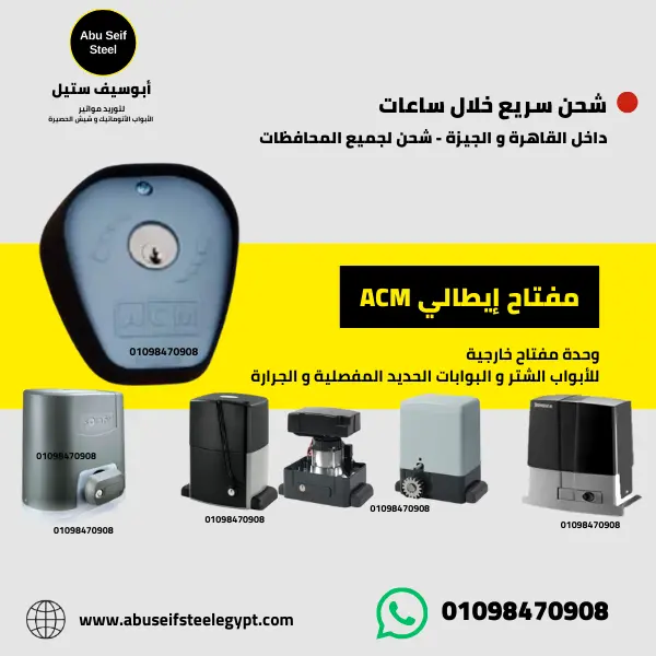 مفتاح تشغيل لموتور الباب الجرار الأوتوماتيك