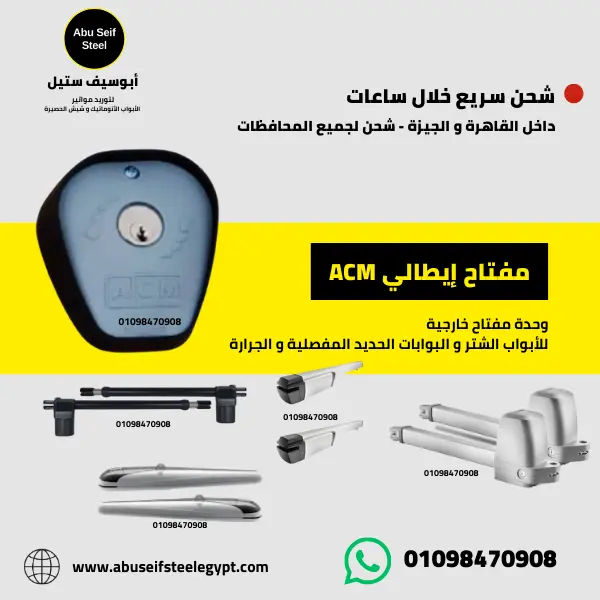 وحدة مفتاح موتور باب اتوماتيك لبوابة مفصلي Swing في مصر. توريد فقط مع دعم أثناء التركيب، شحن سريع داخل القاهرة والجيزة خلال ساعات وشحن المحافظات 3-5 أيام عمل